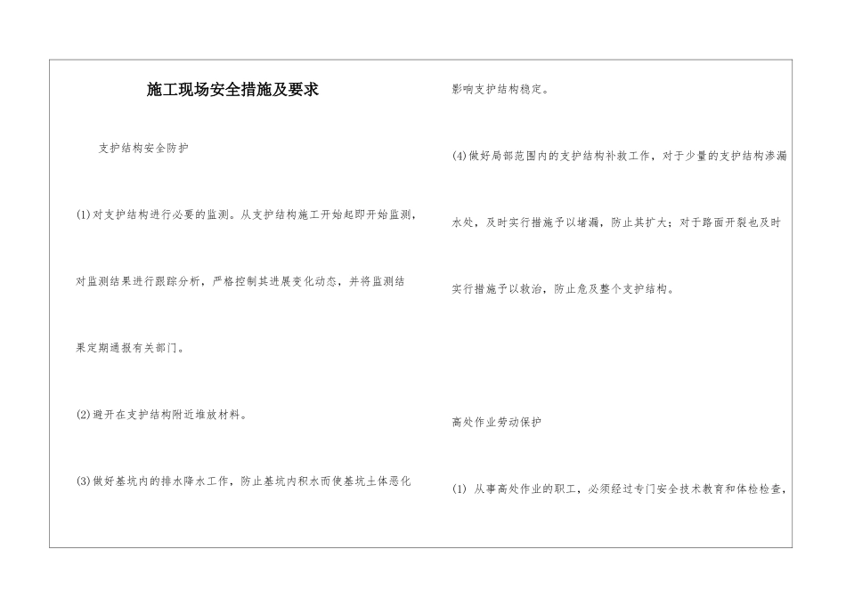施工现场安全措施及要求_第1页