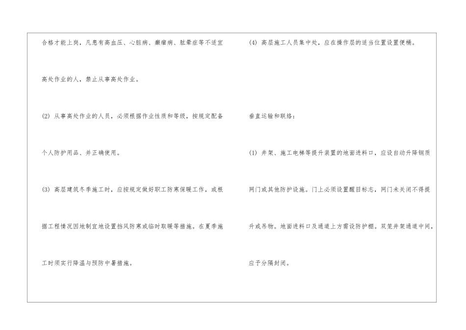 施工现场安全措施及要求_第2页