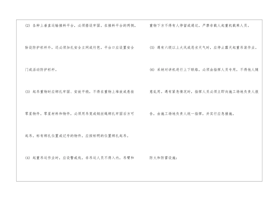 施工现场安全措施及要求_第3页