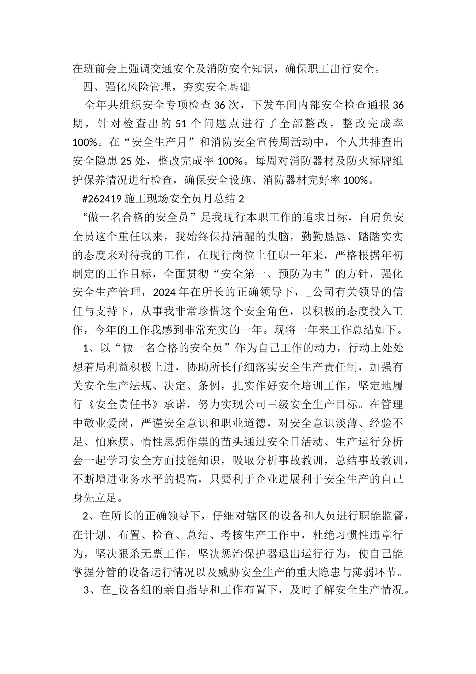 施工现场安全员月总结精选6篇_第2页