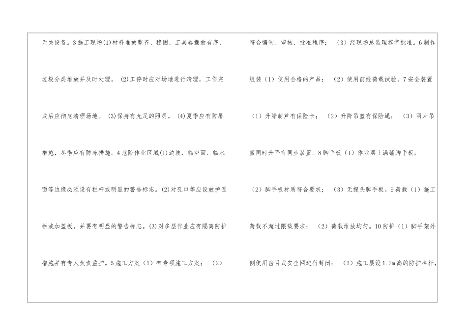 施工现场安全检查内容_第2页