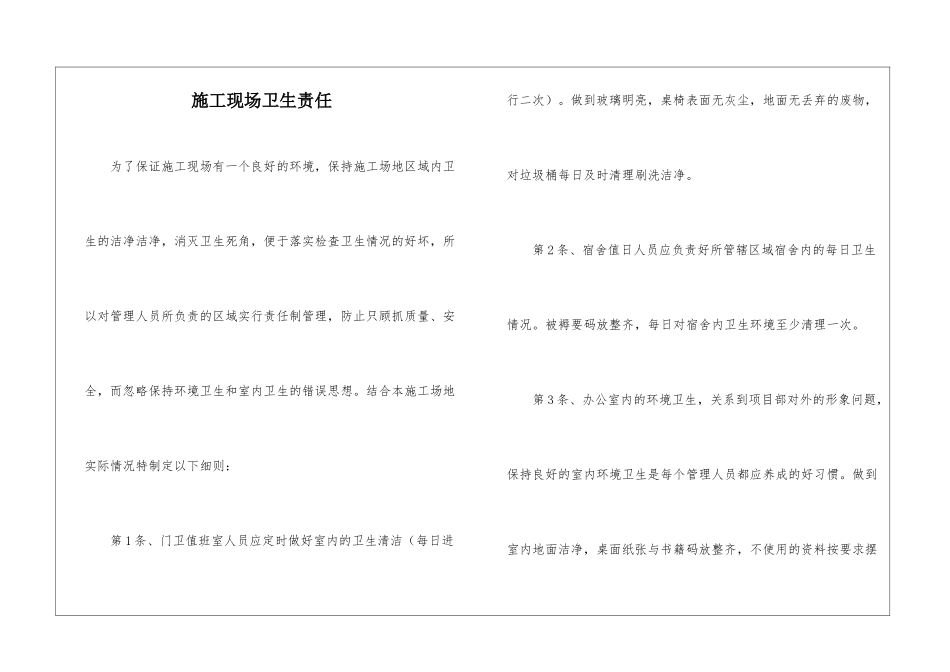 施工现场卫生责任_第1页