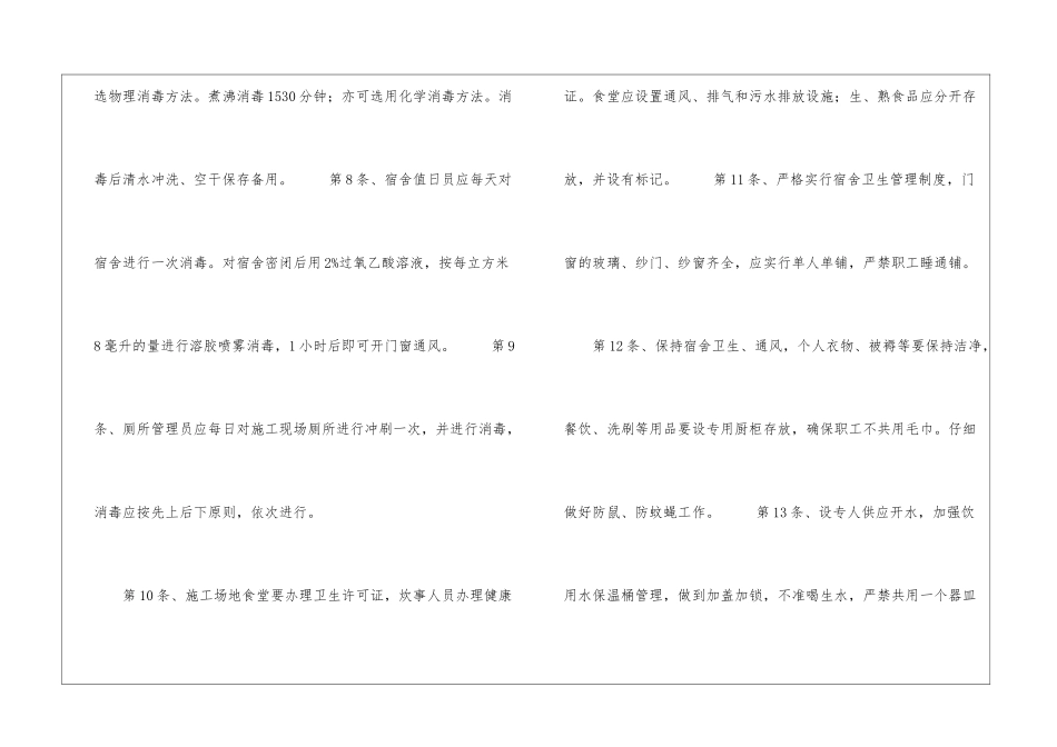 施工现场卫生责任_第3页