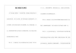 施工现场卫生责任