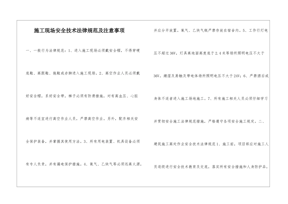施工现场安全技术规范及注意事项_第1页