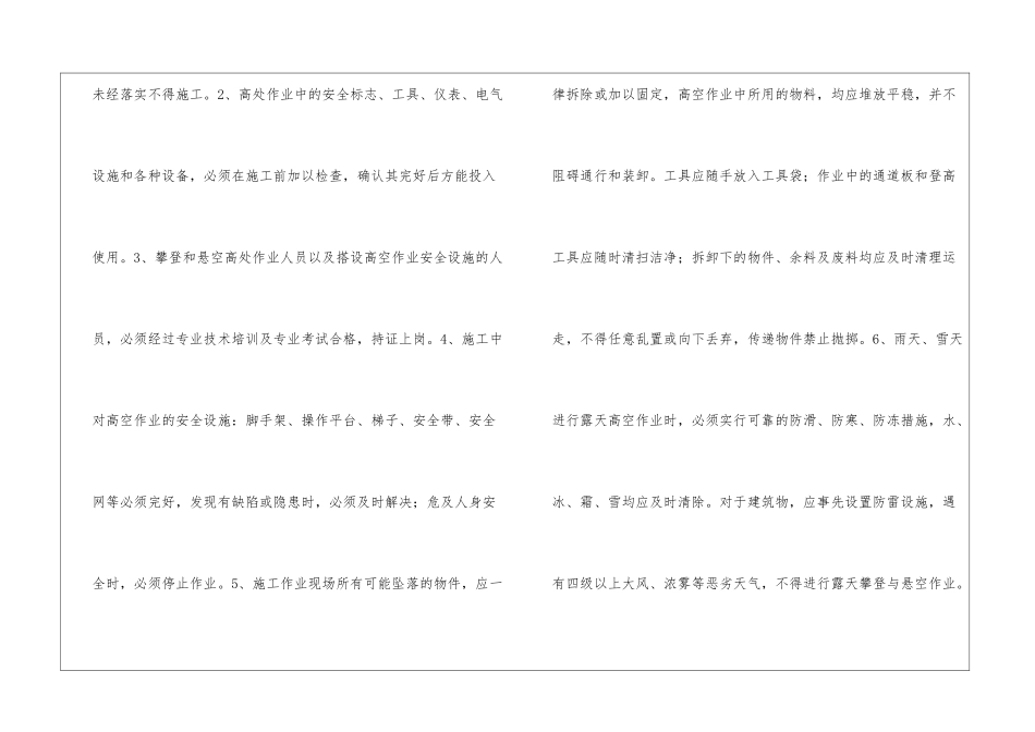 施工现场安全技术规范及注意事项_第2页