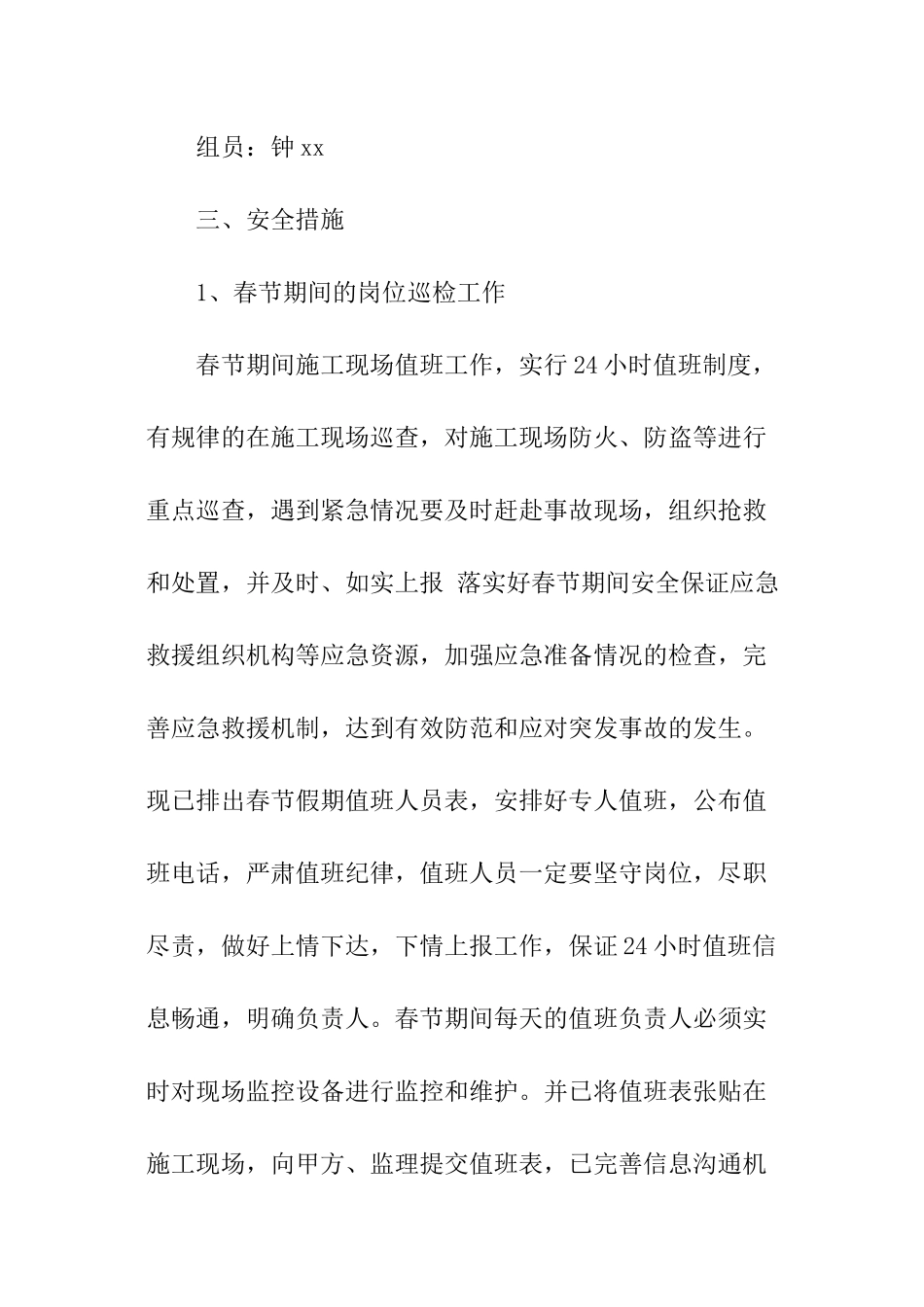 施工现场春节期间安全应急预案_第2页