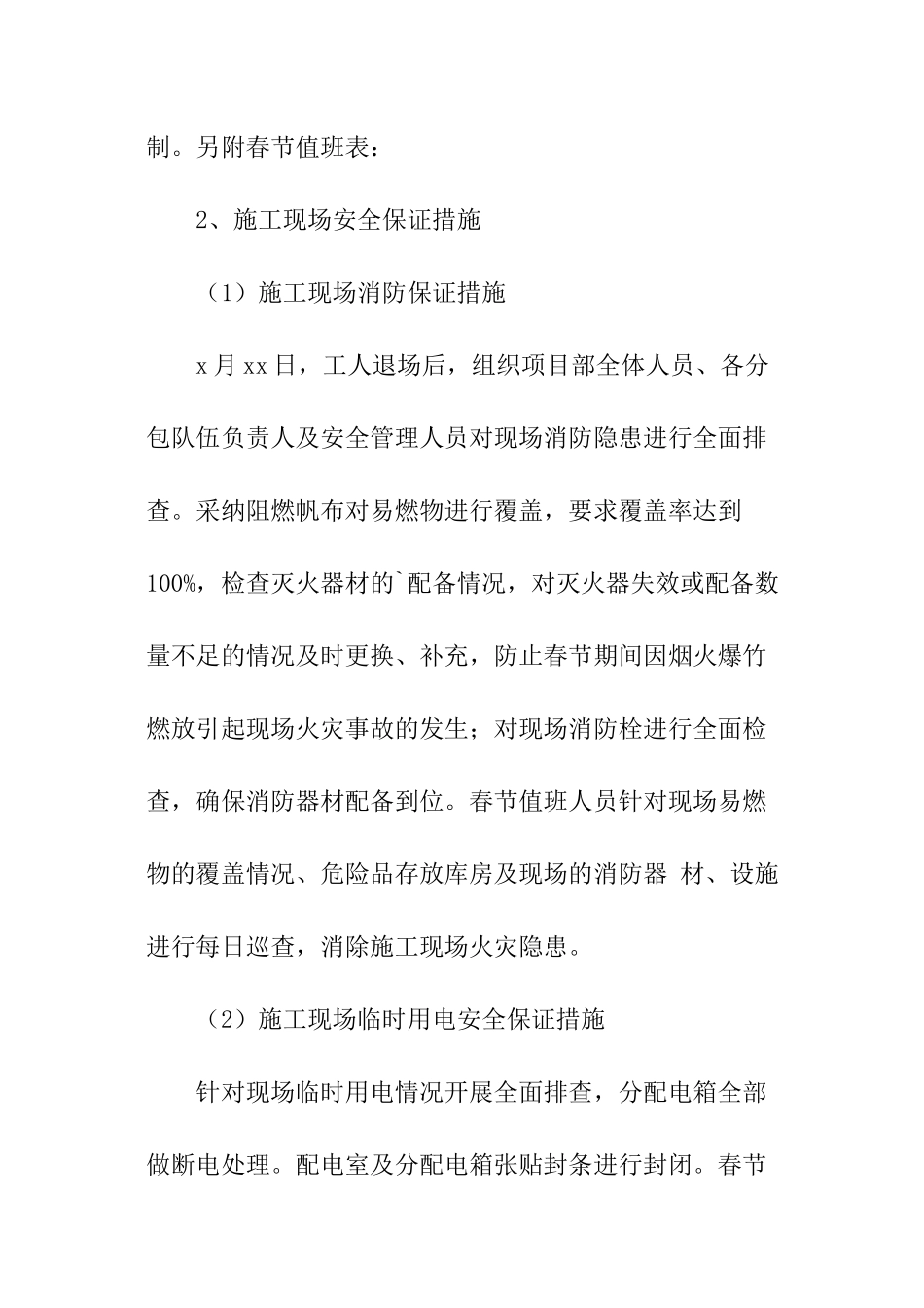 施工现场春节期间安全应急预案_第3页