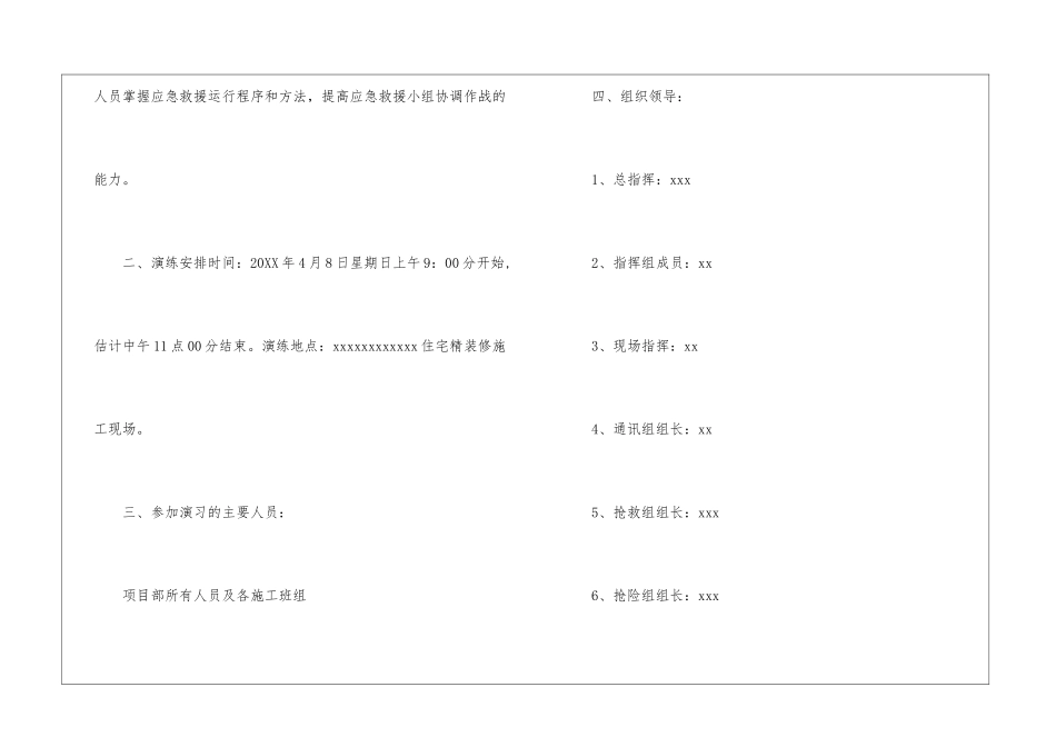 施工现场火灾应急演练方案_第2页