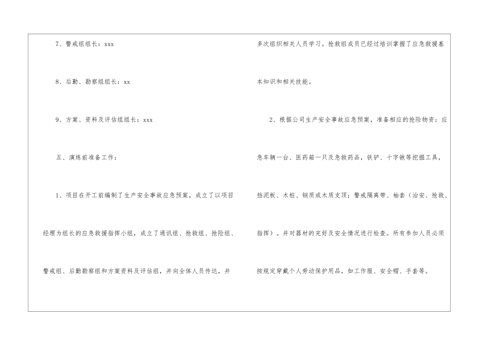 施工现场火灾应急演练方案_第3页