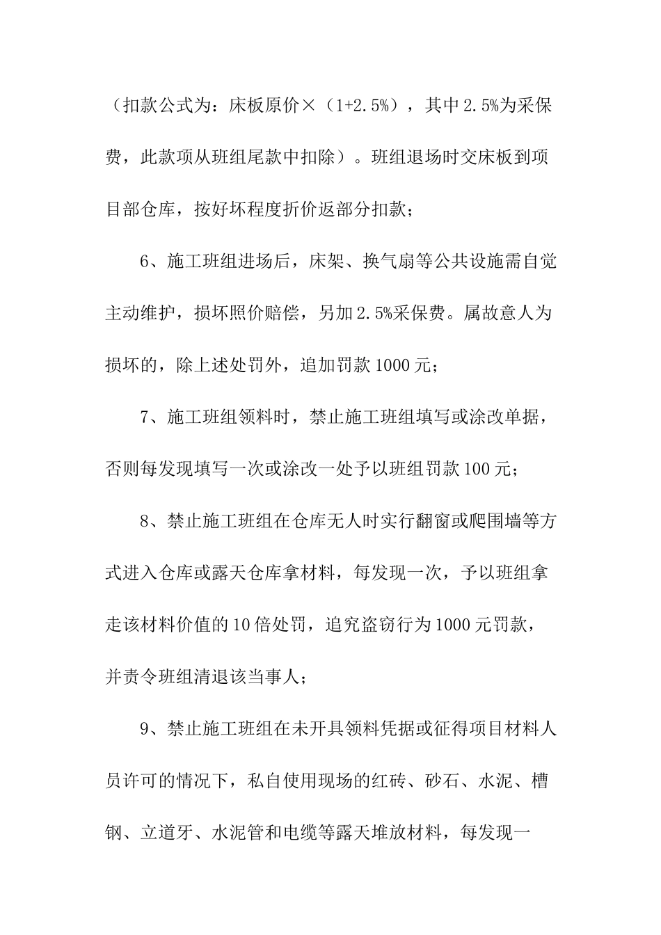 施工现场材料管理处罚细则_第2页