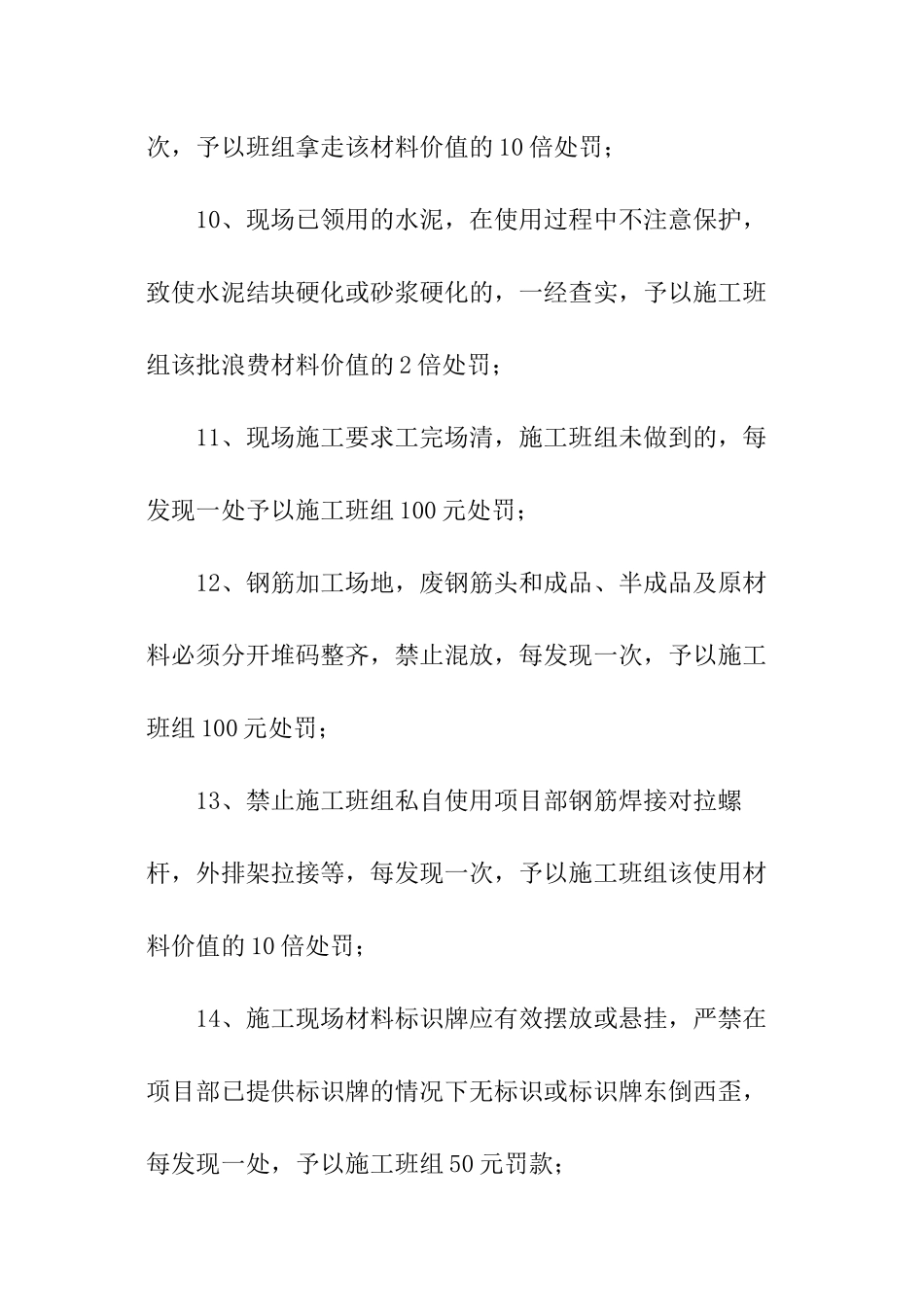 施工现场材料管理处罚细则_第3页