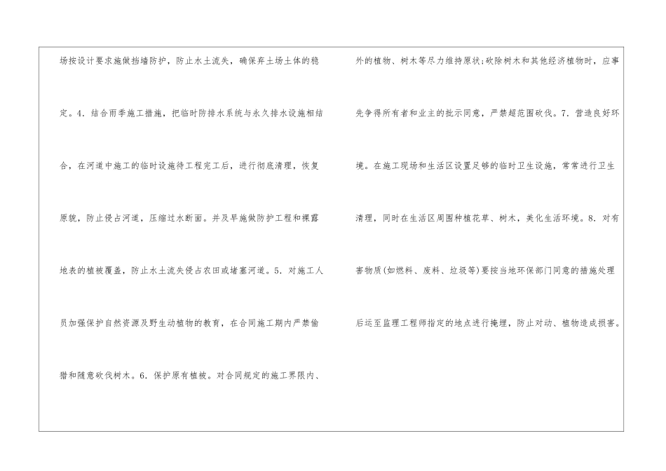 施工现场环境保护问题及措施_第2页