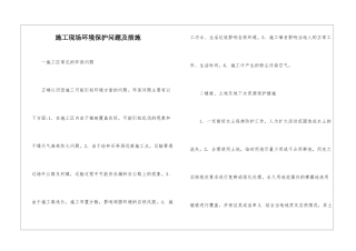 施工现场环境保护问题及措施