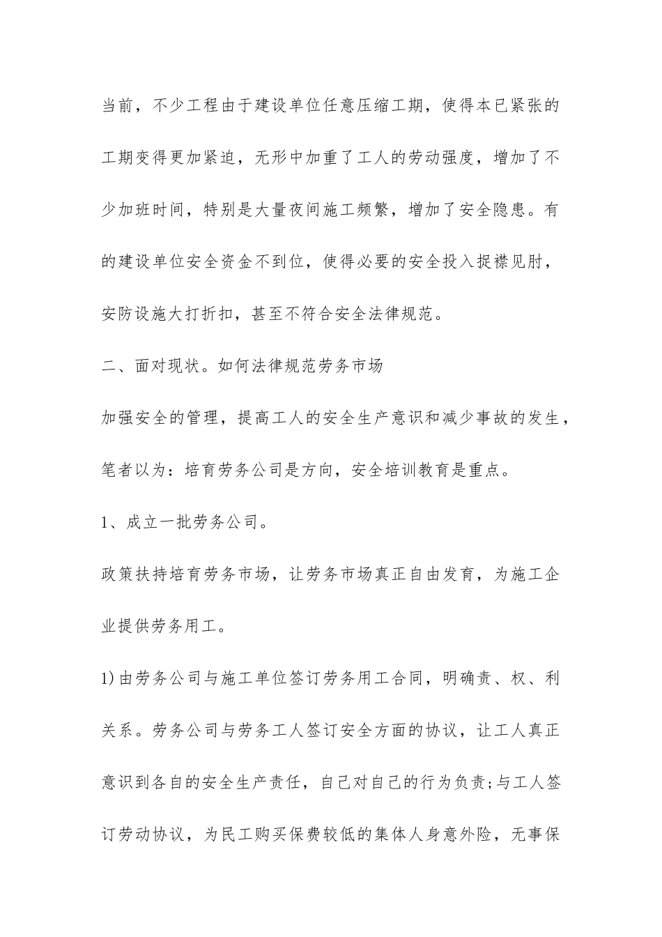 施工现场安全管理问题调查报告-_第3页