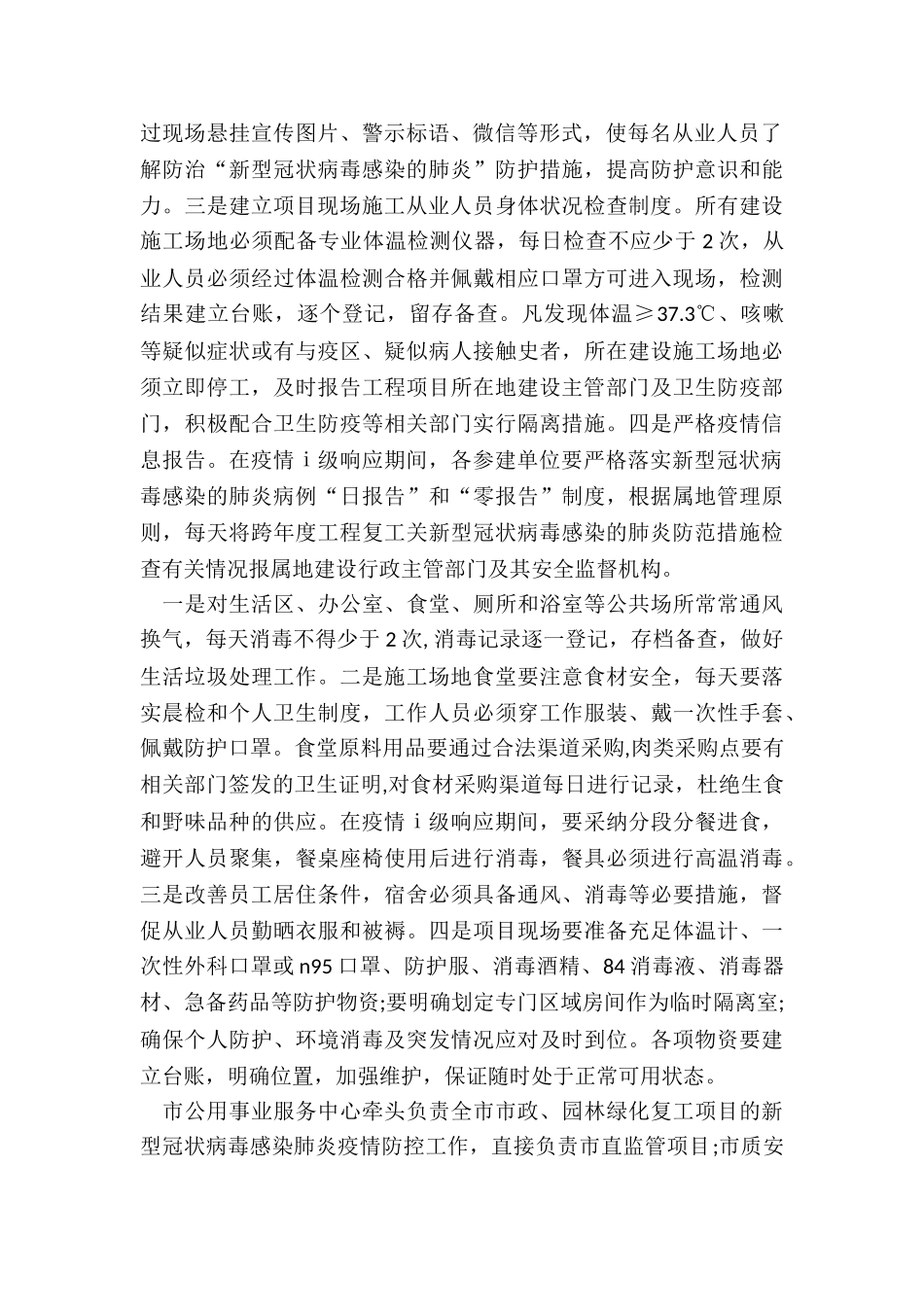 施工现场疫情防控专项方案_第2页