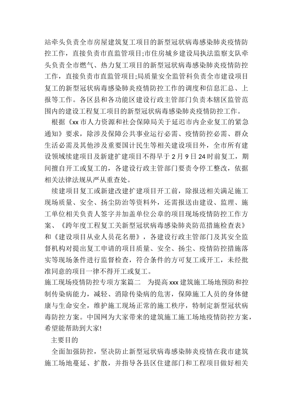 施工现场疫情防控专项方案_第3页