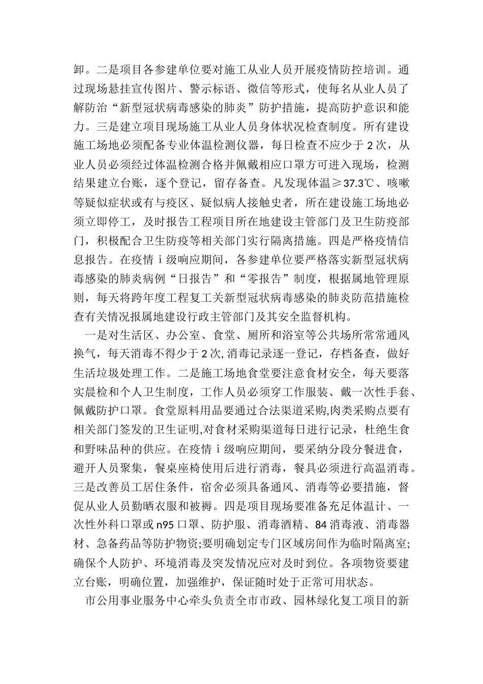 施工现场疫情防控专项方案最新_第2页