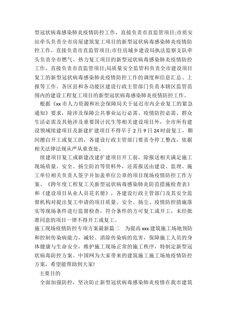 施工现场疫情防控专项方案最新_第3页