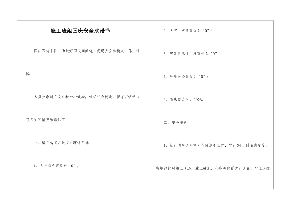 施工班组国庆安全承诺书_第1页