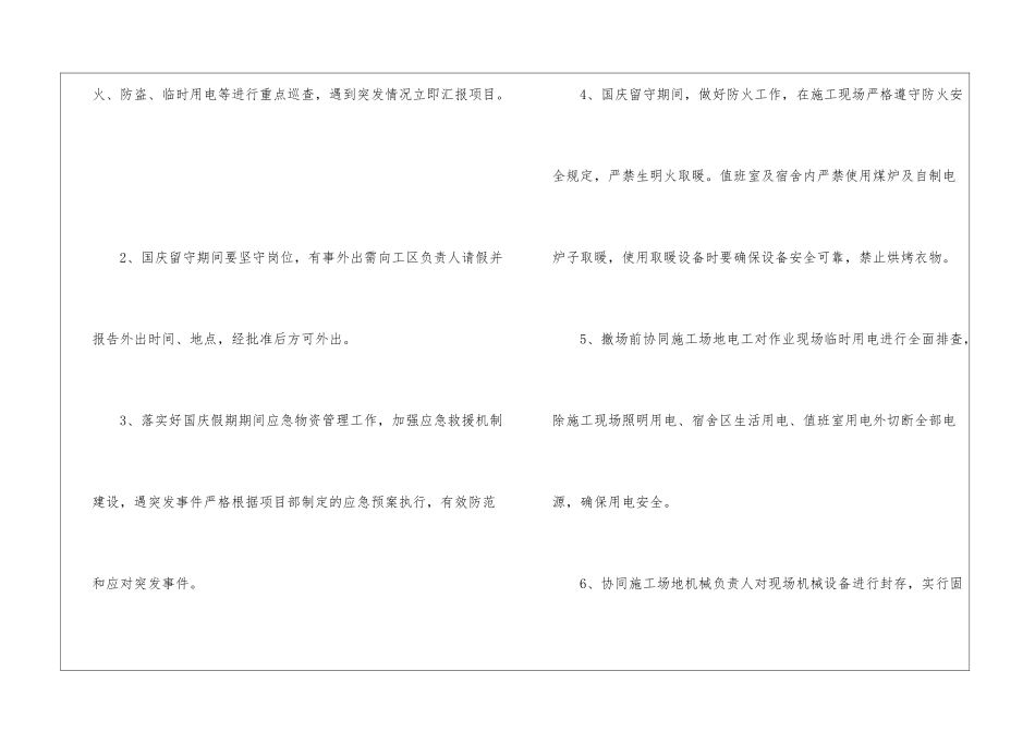 施工班组国庆安全承诺书_第2页