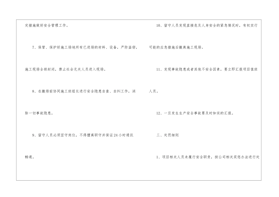 施工班组国庆安全承诺书_第3页