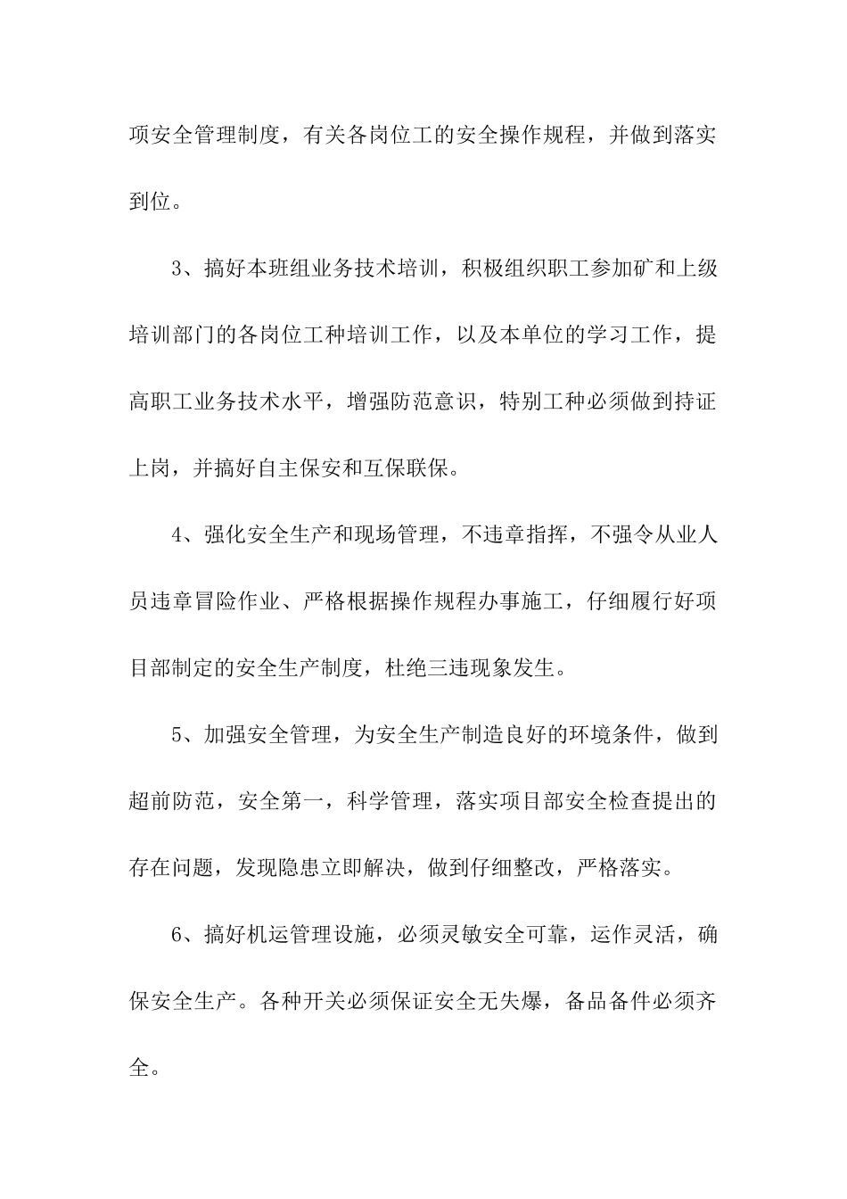 施工班组质量承诺书_第2页