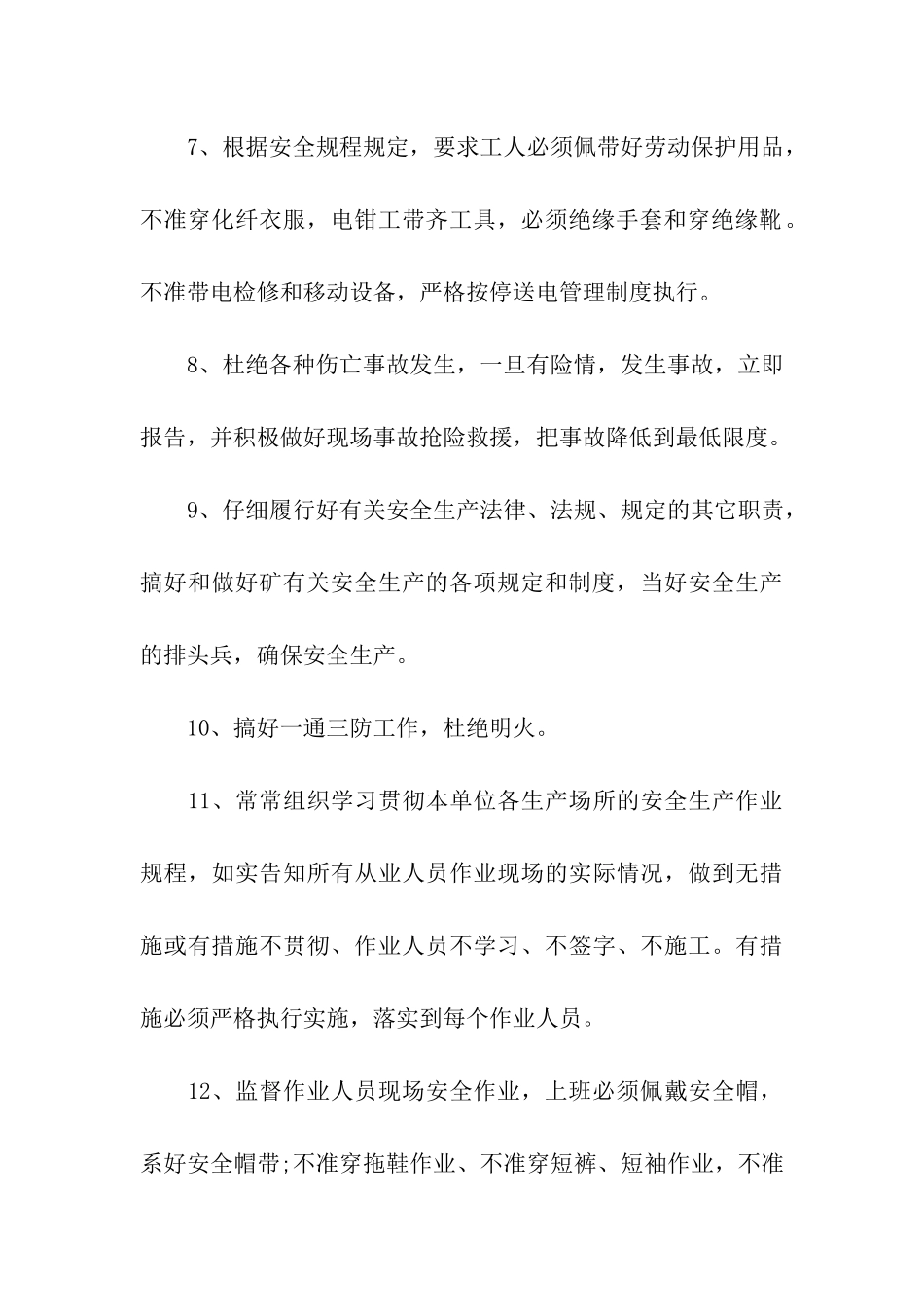 施工班组质量承诺书_第3页