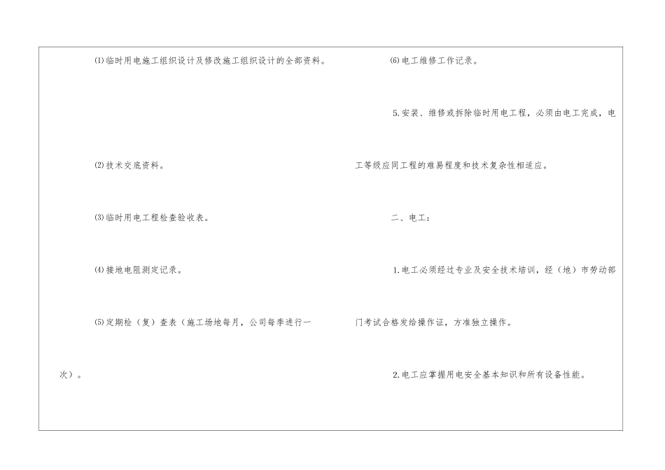 施工现场用电安全技术交底_第2页