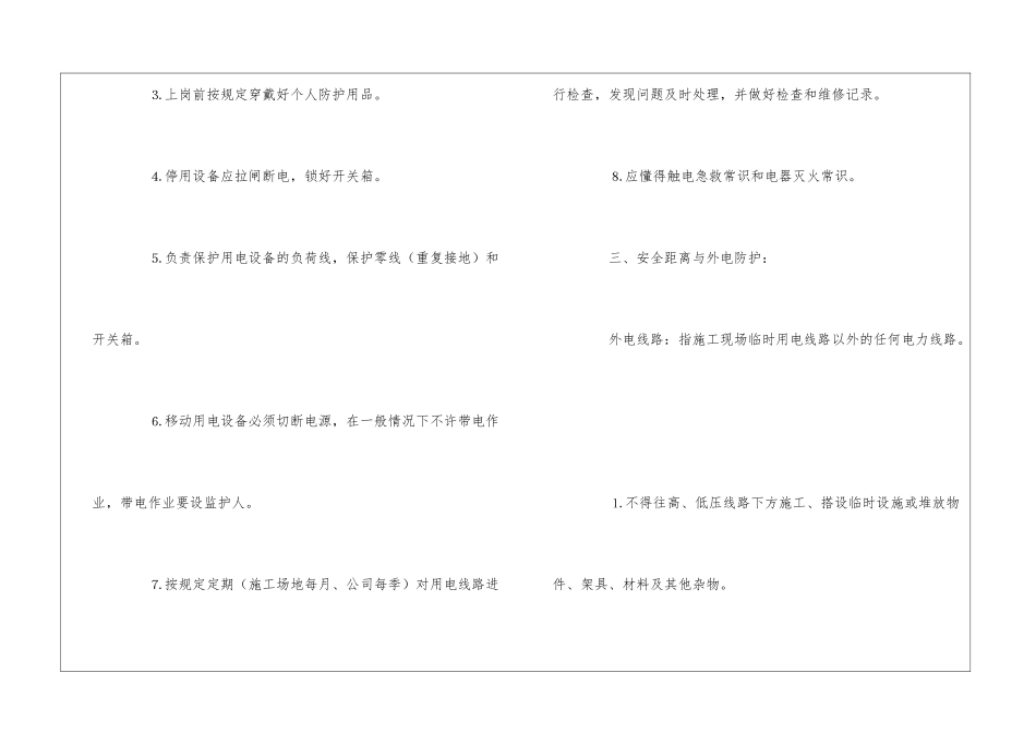 施工现场用电安全技术交底_第3页