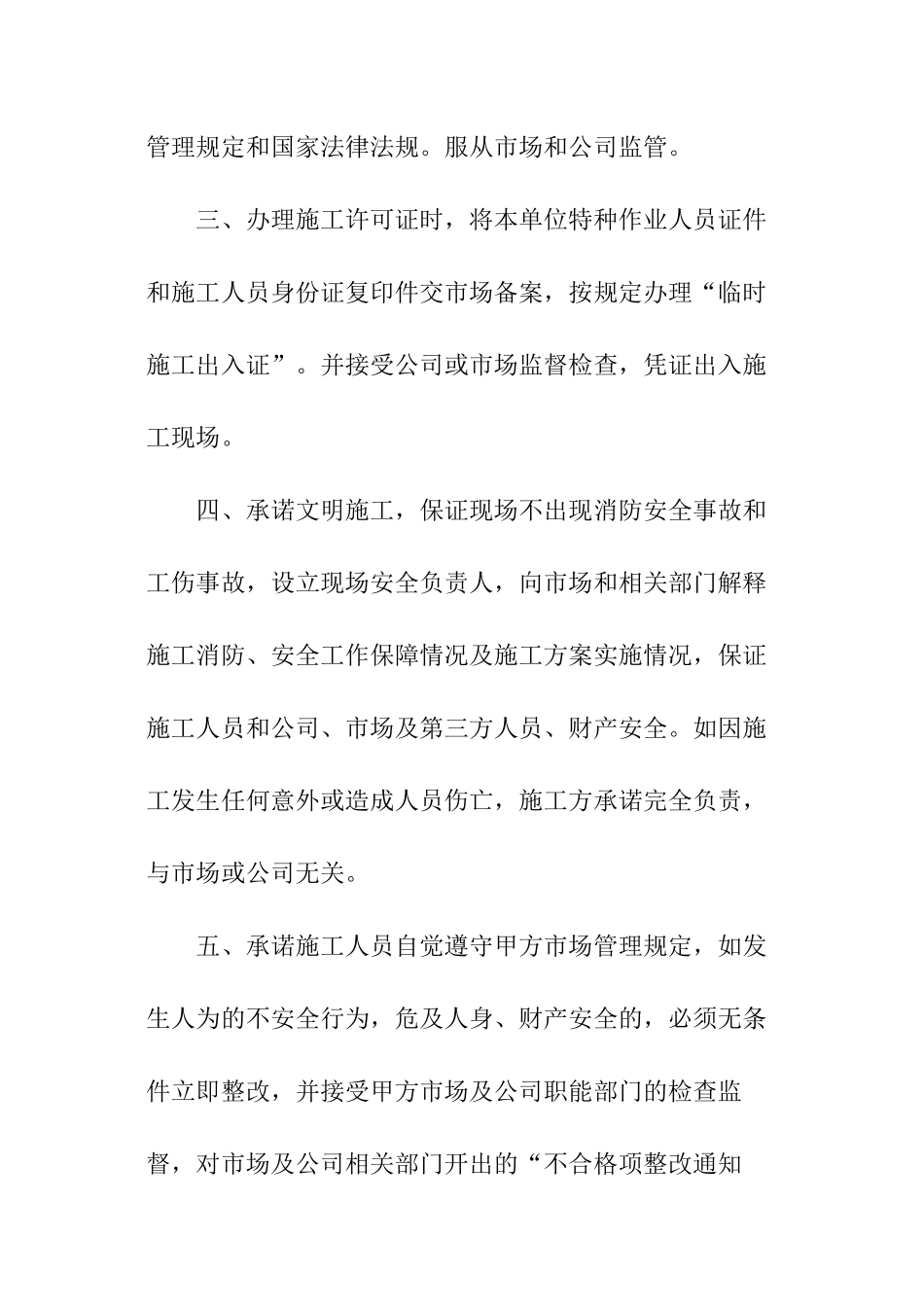 施工班组长安全生产责任书_第2页