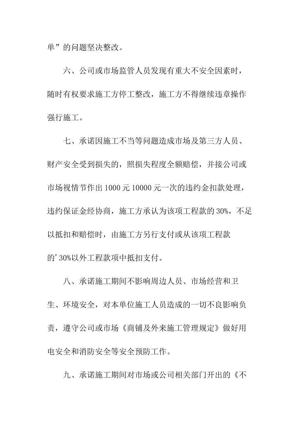 施工班组长安全生产责任书_第3页