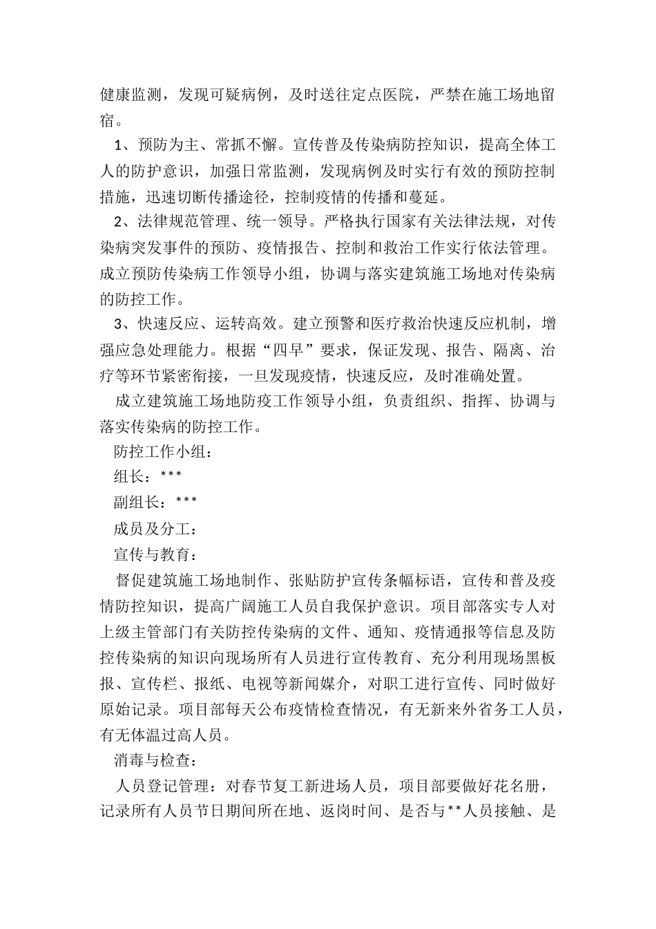 施工现场疫情防控方案_第2页