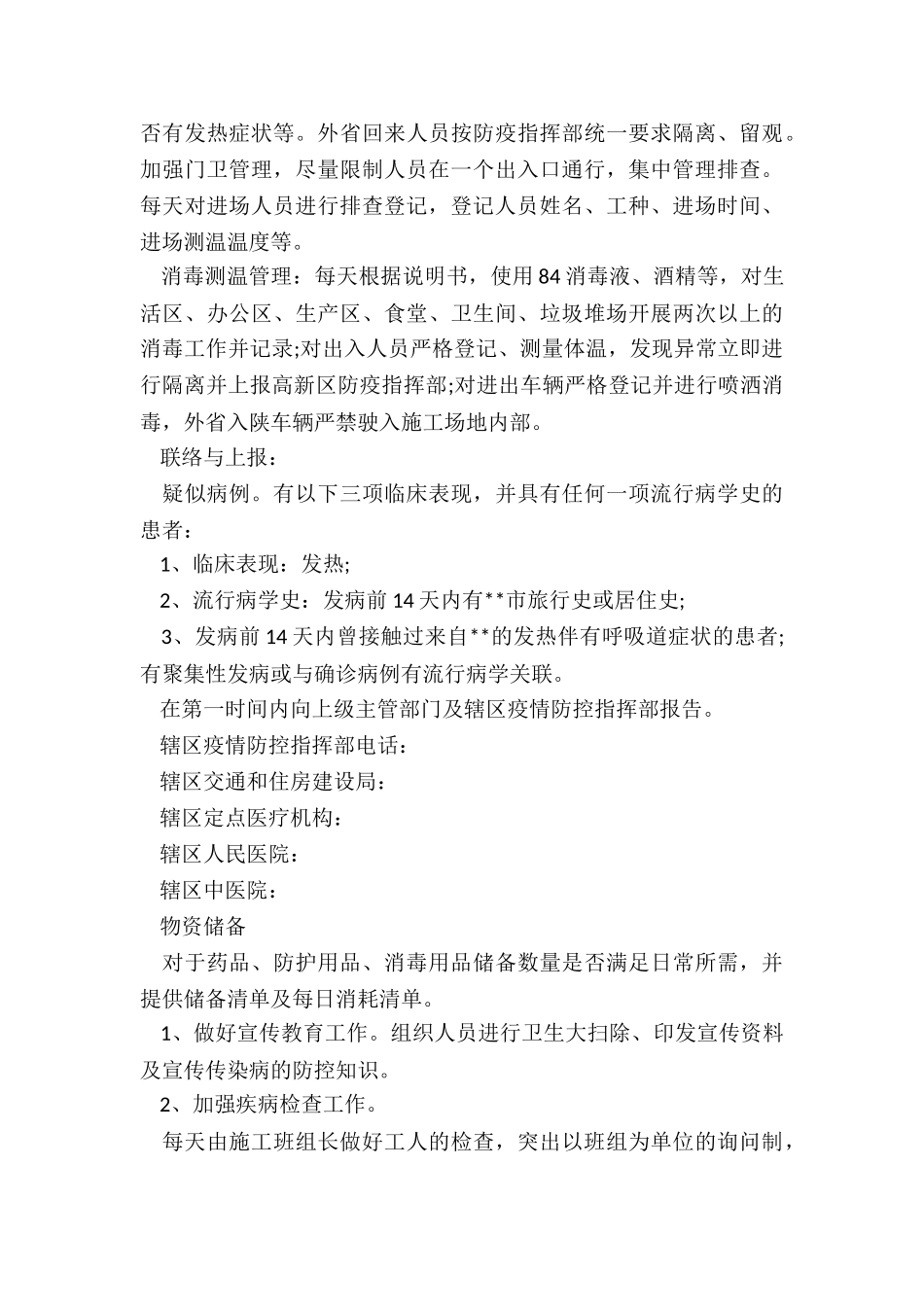 施工现场疫情防控方案_第3页