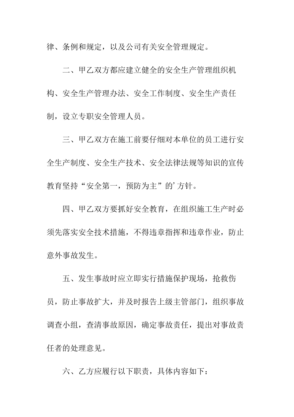 施工生产安全合同_第2页