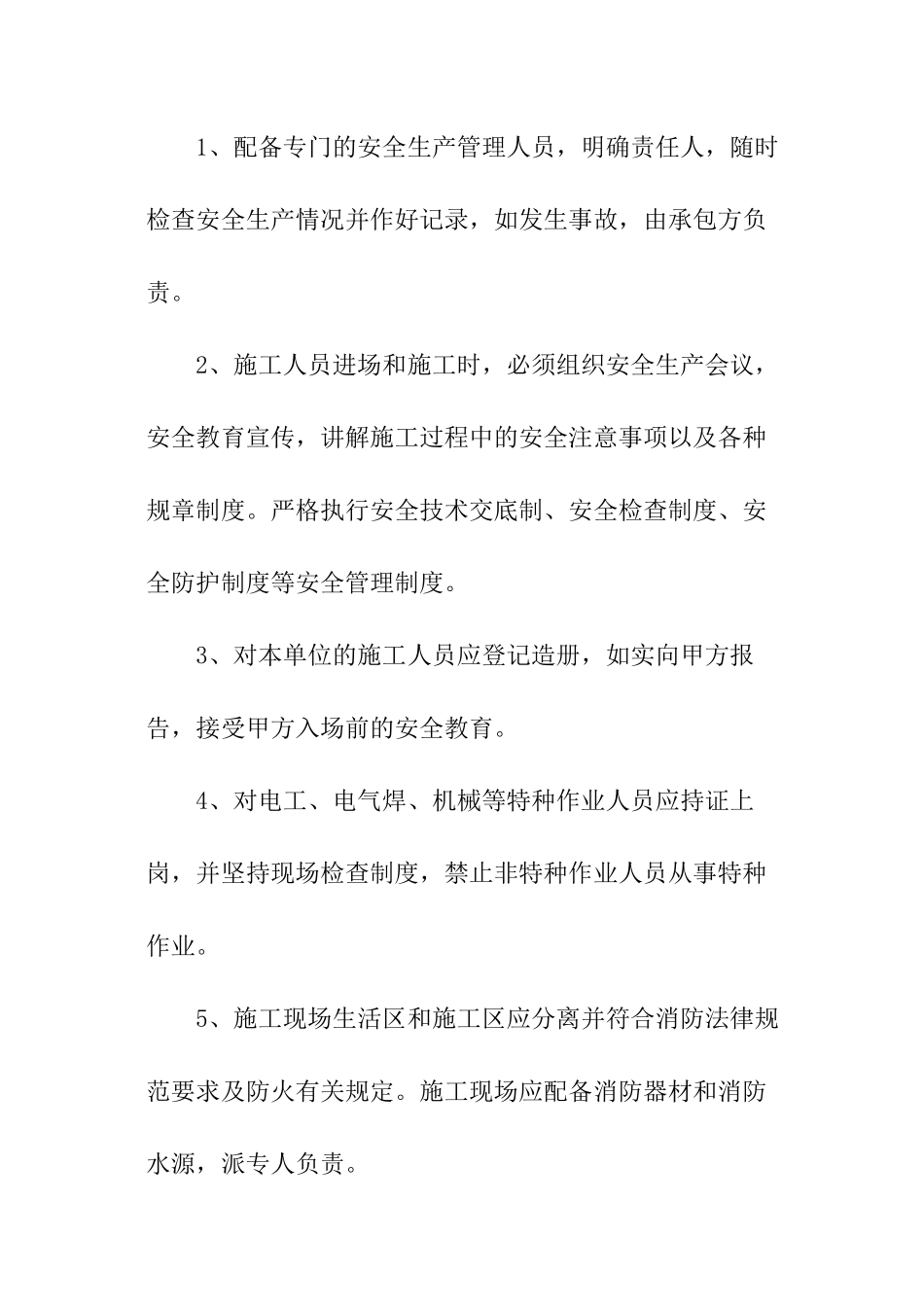 施工生产安全合同_第3页