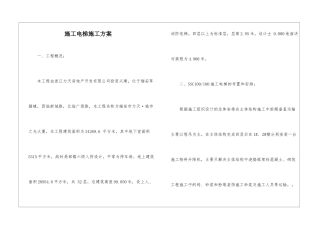 施工电梯施工方案