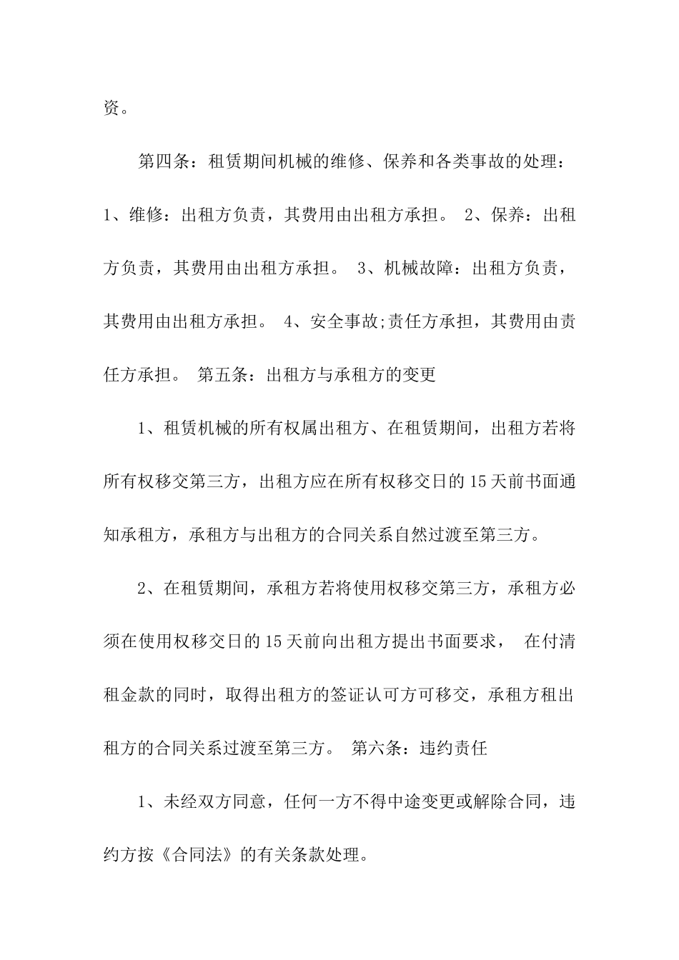 施工电梯租赁合同范本_第2页