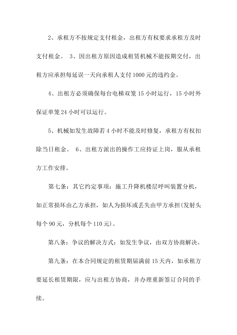 施工电梯租赁合同范本_第3页
