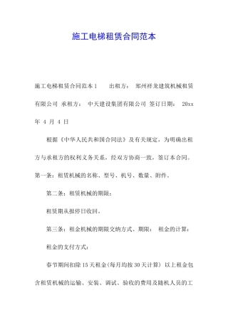 施工电梯租赁合同范本