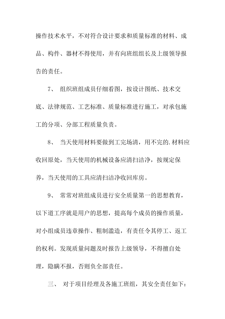 施工班组安全责任书_第3页