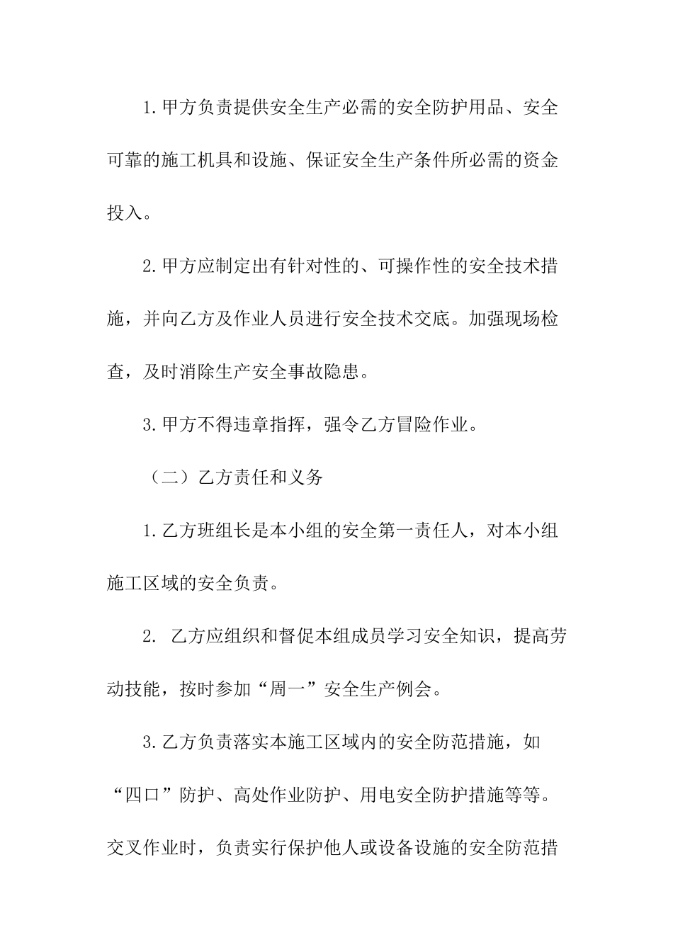 施工班组安全生产责任书_第2页