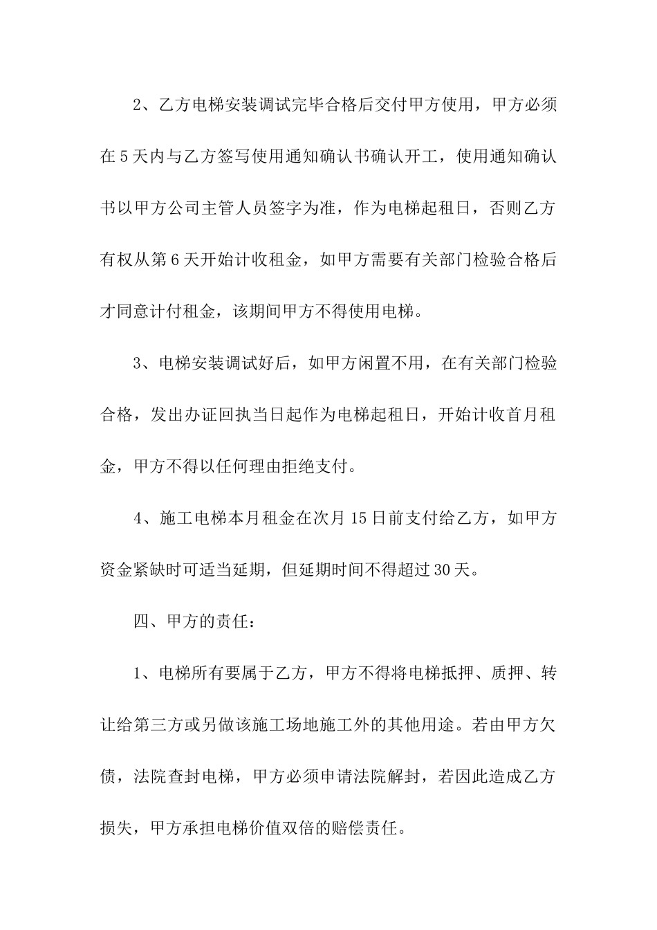 施工电梯出租合同范本_第2页