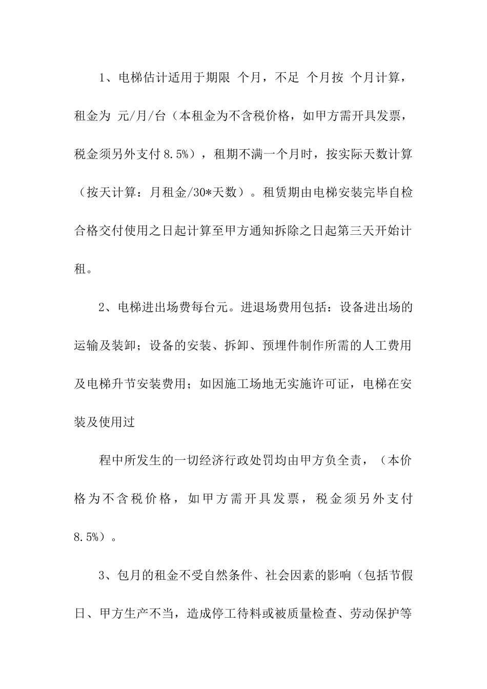 施工电梯租赁合同范本6篇_第2页