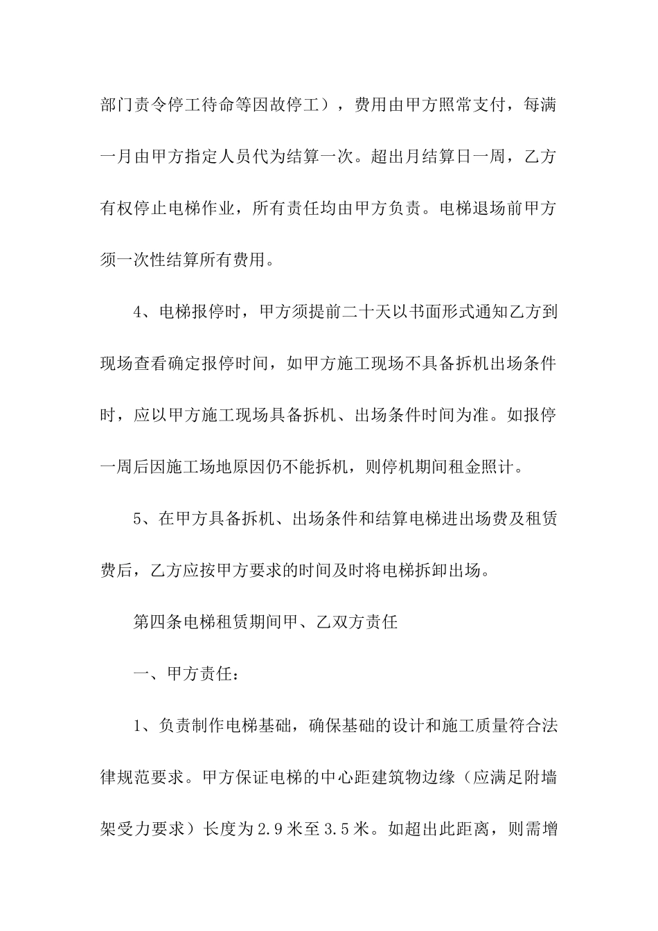 施工电梯租赁合同范本6篇_第3页