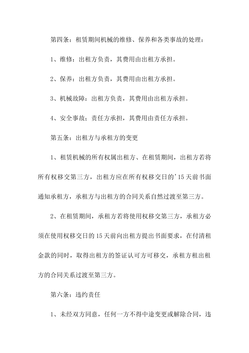 施工电梯租赁的合同_第2页