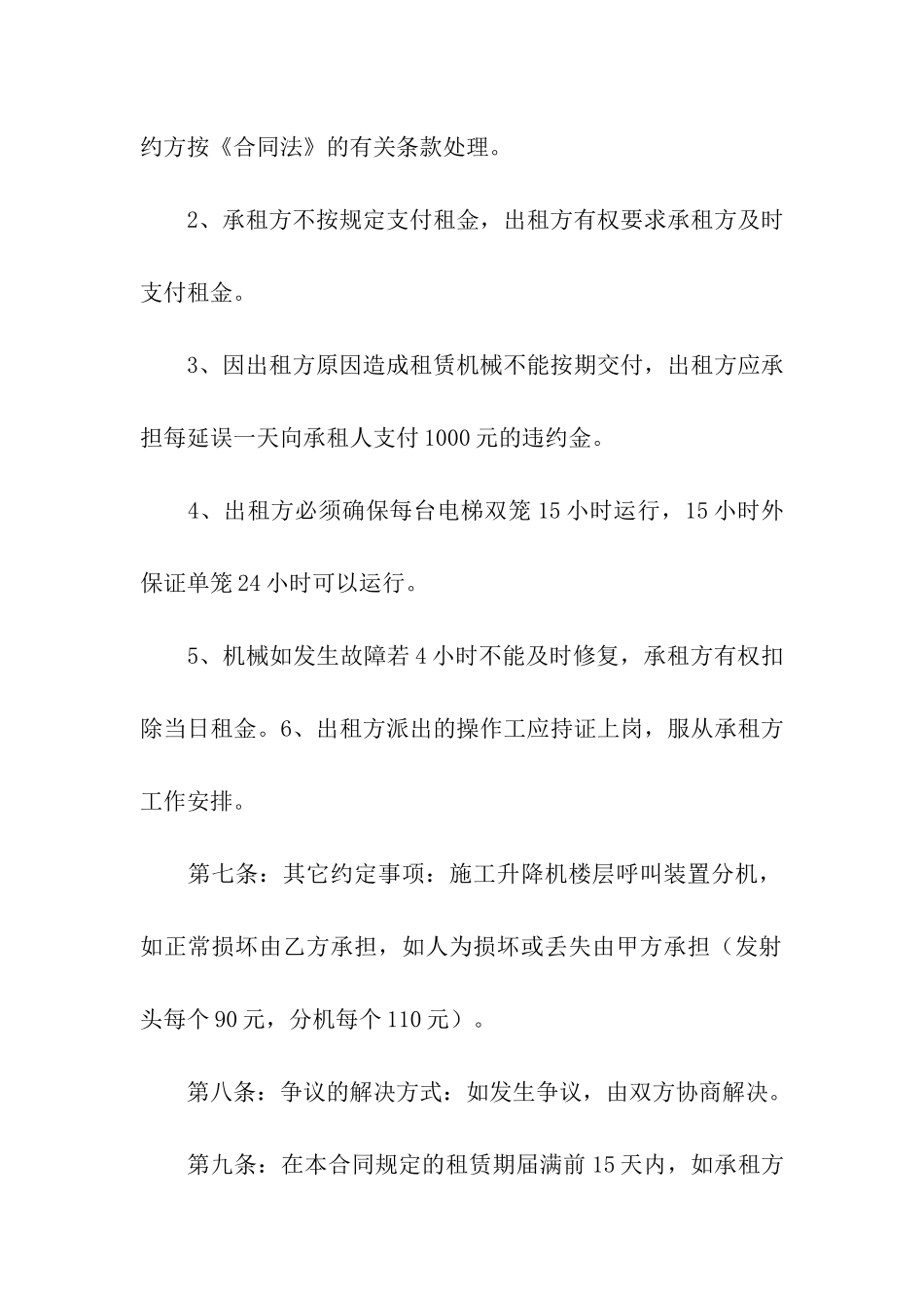 施工电梯租赁的合同_第3页