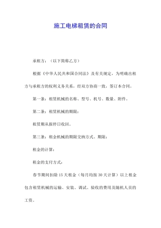 施工电梯租赁的合同
