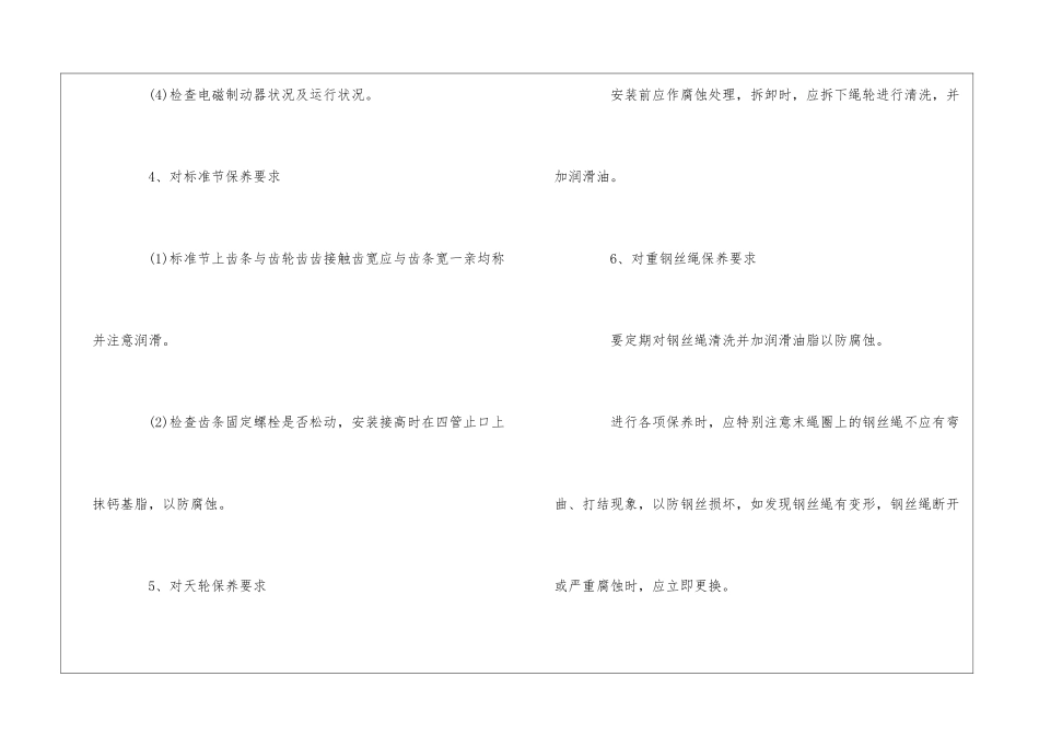 施工电梯零部件的保养要求--_第2页
