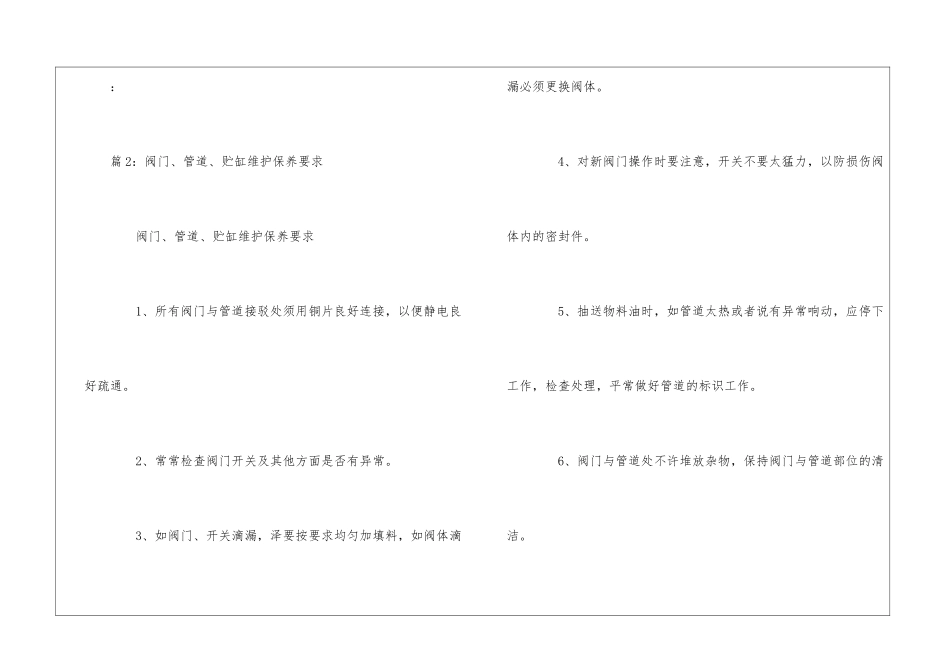 施工电梯零部件的保养要求--_第3页